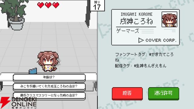 【ホロライブ】本日発売『ホロガード』をさっそくプレイしてみた。ホロライブ愛にあふれた“入館審査クイズゲーム”【holo indie】