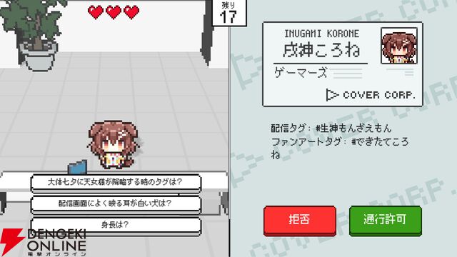 【ホロライブ】本日発売『ホロガード』をさっそくプレイしてみた。ホロライブ愛にあふれた“入館審査クイズゲーム”【holo indie】