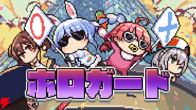【ホロライブ】本日発売『ホロガード』をさっそくプレイしてみた。ホロライブ愛にあふれた“入館審査クイズゲーム”【holo indie】