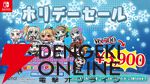 『グルーヴコースター フューチャーパフォーマーズ』に『きゅうくらりん』など新曲4曲が無料で追加