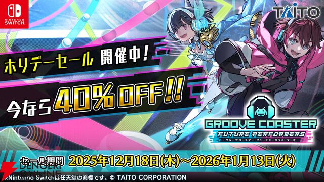 『グルーヴコースター フューチャーパフォーマーズ』に『きゅうくらりん』など新曲4曲が無料で追加