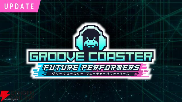 『グルーヴコースター フューチャーパフォーマーズ』に『きゅうくらりん』など新曲4曲が無料で追加