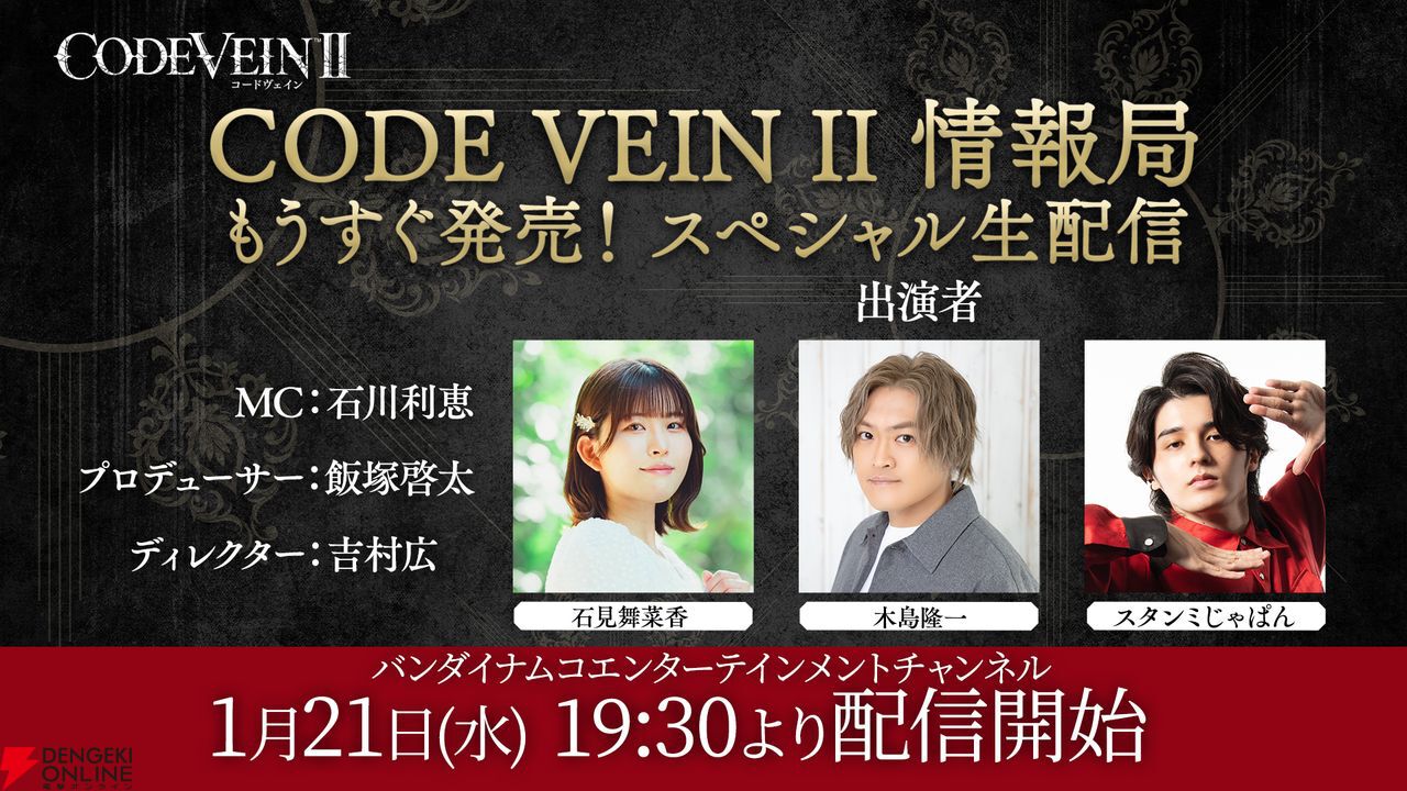 『CODE VEIN II（コードヴェイン2）』