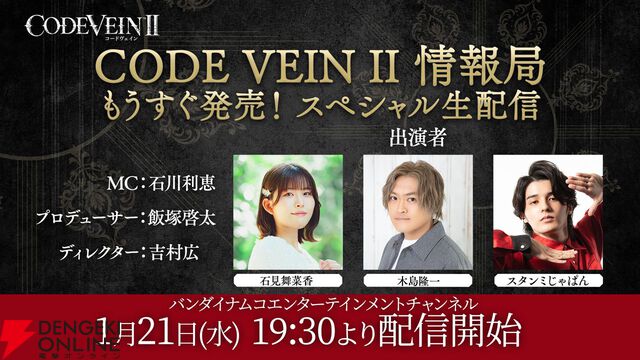 『CODE VEIN II（コードヴェイン2）』