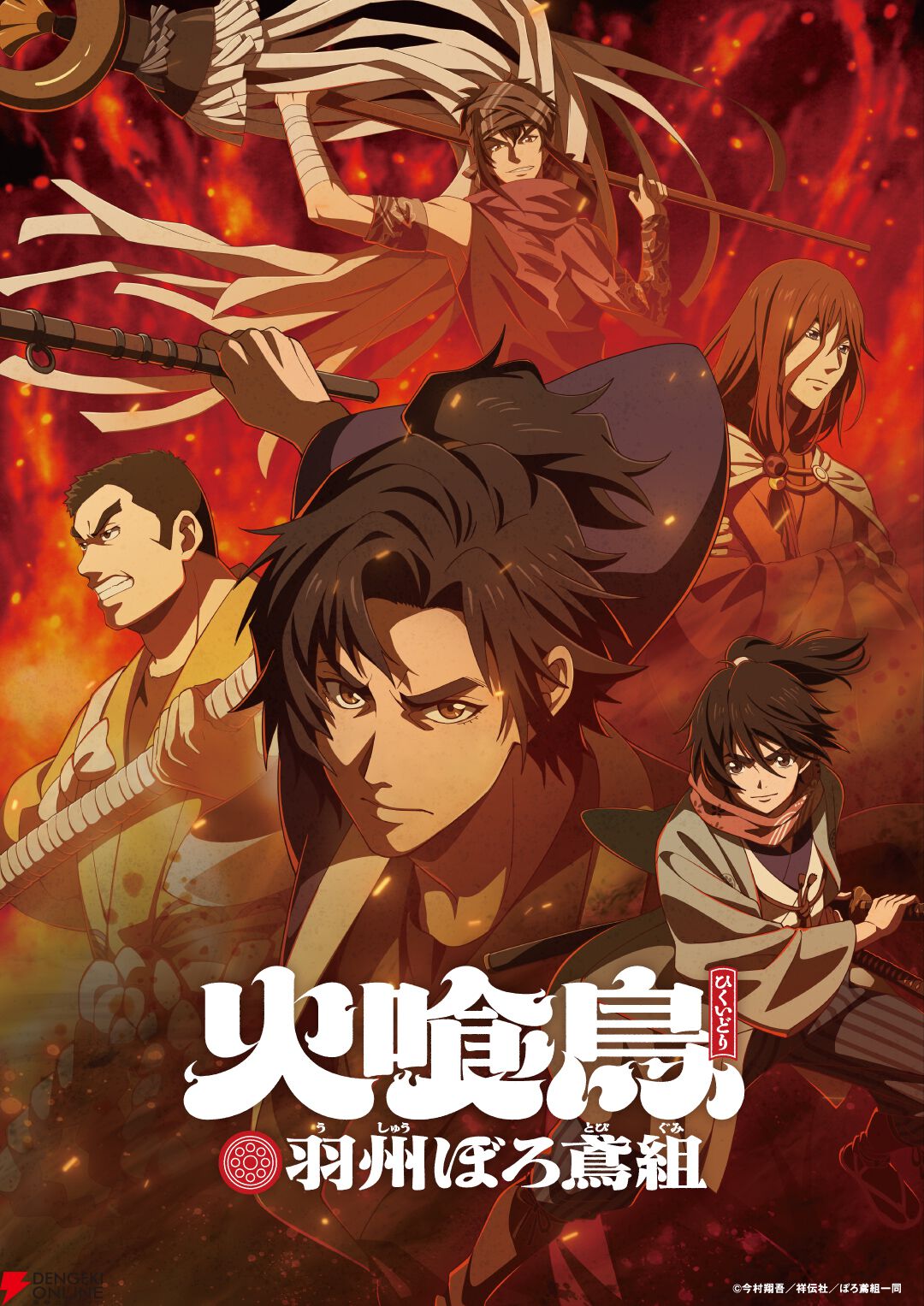 アニメ『火喰鳥 羽州ぼろ鳶組』のエンディングテーマが大泉洋の『陽炎
