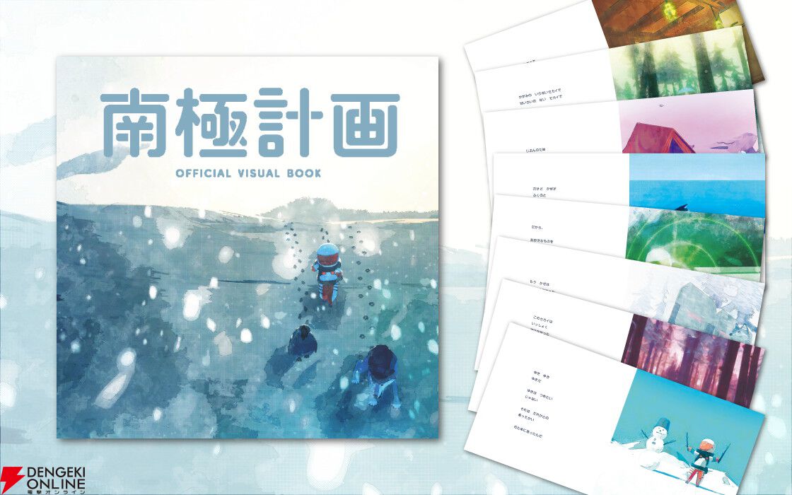 サバイバルアドベンチャー『南極計画』1/29発売。オフィシャルビジュアルブックの発売も決定