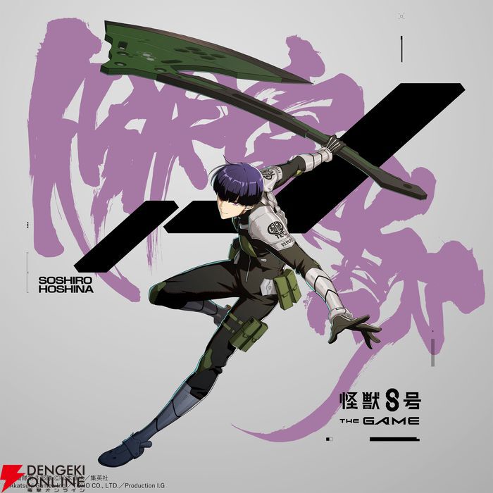 怪獣8号 THE GAME】新☆5“斧を携えた”保科宗四郎実装。保科とキコルの