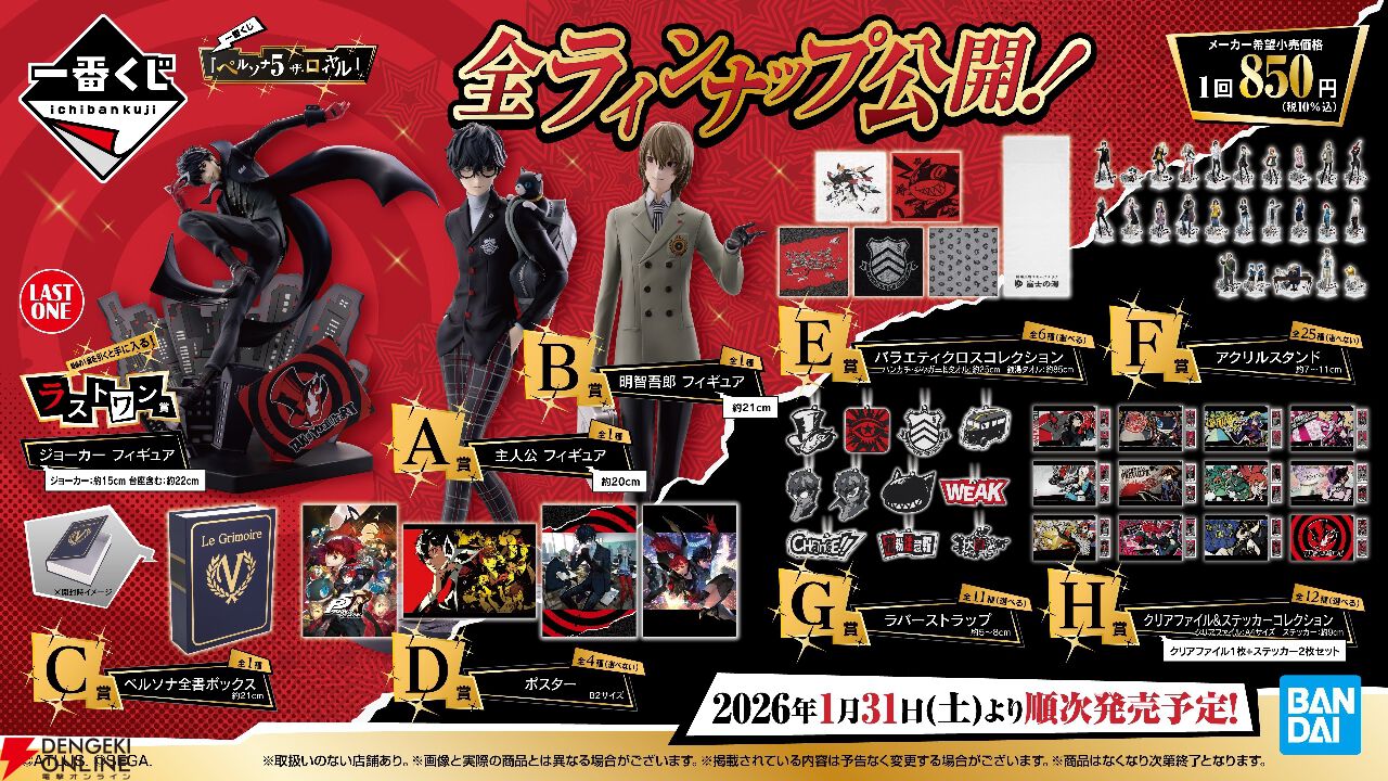 ペルソナ30thグッズ＆イベント情報局》第1回まとめ。公式記念グッズが