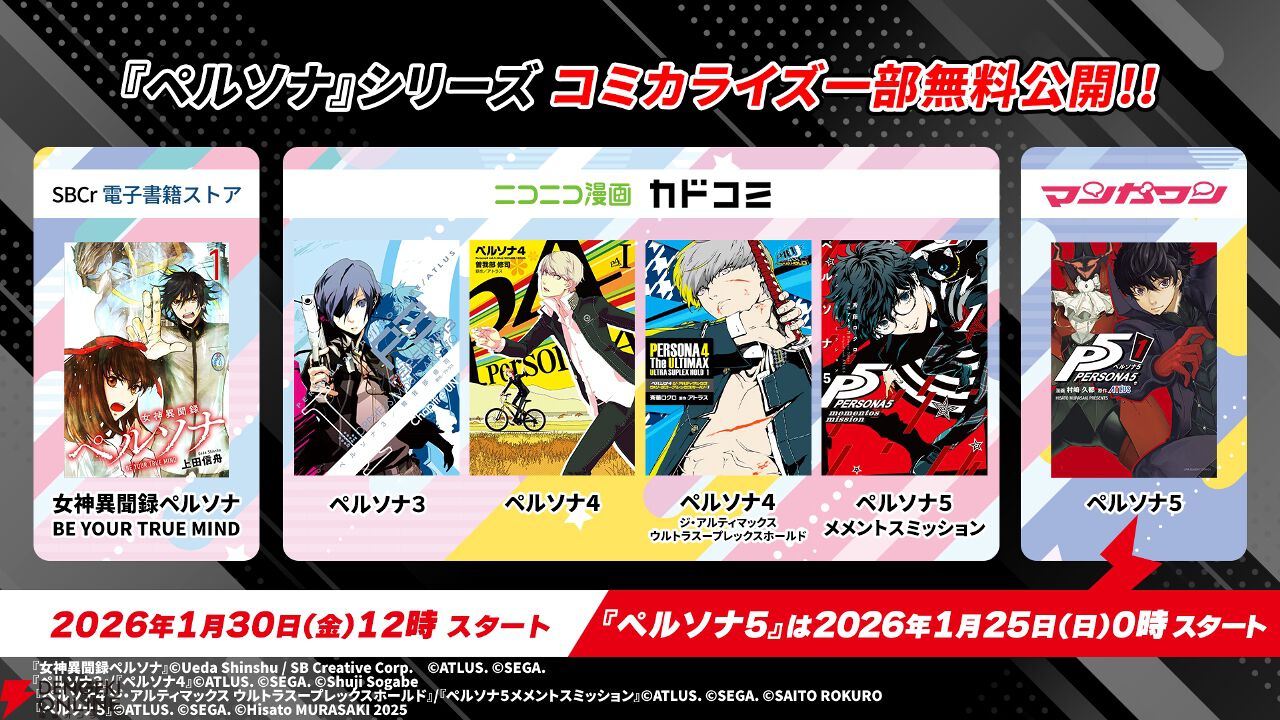 ペルソナ30thグッズ＆イベント情報局》第1回まとめ。公式記念グッズが