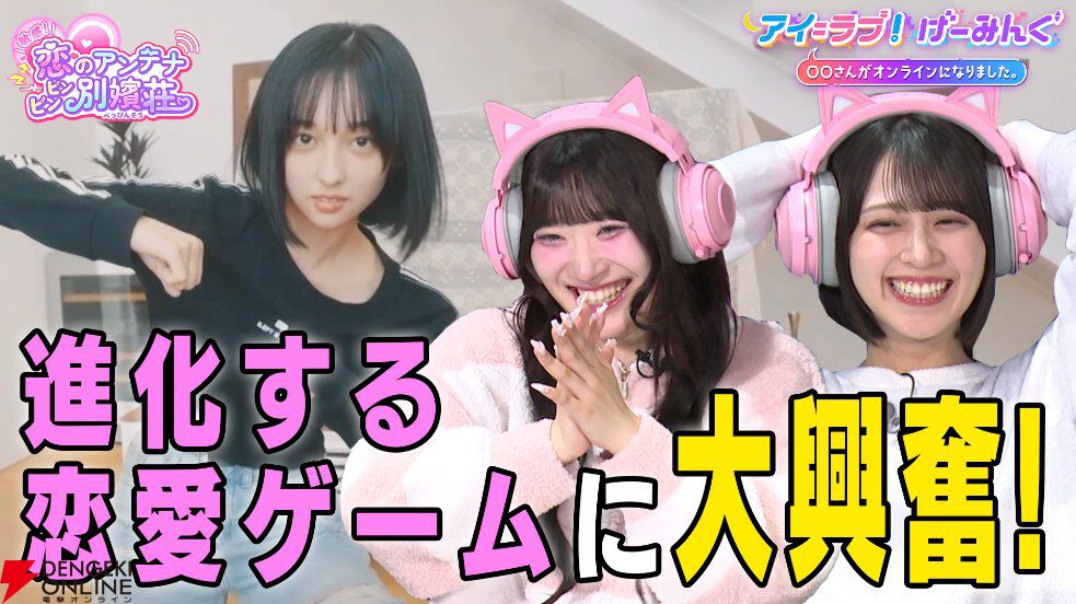 実写恋愛シミュレーションゲーム『敏感！恋のアンテナ ビンビン別嬪荘』が3/4正式リリース。体験版のアップデートも