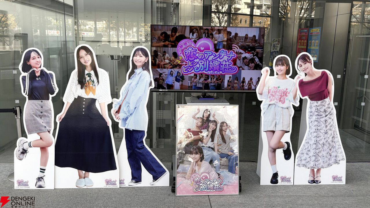 実写恋愛シミュレーションゲーム『敏感！恋のアンテナ ビンビン別嬪荘』が3/4正式リリース。体験版のアップデートも