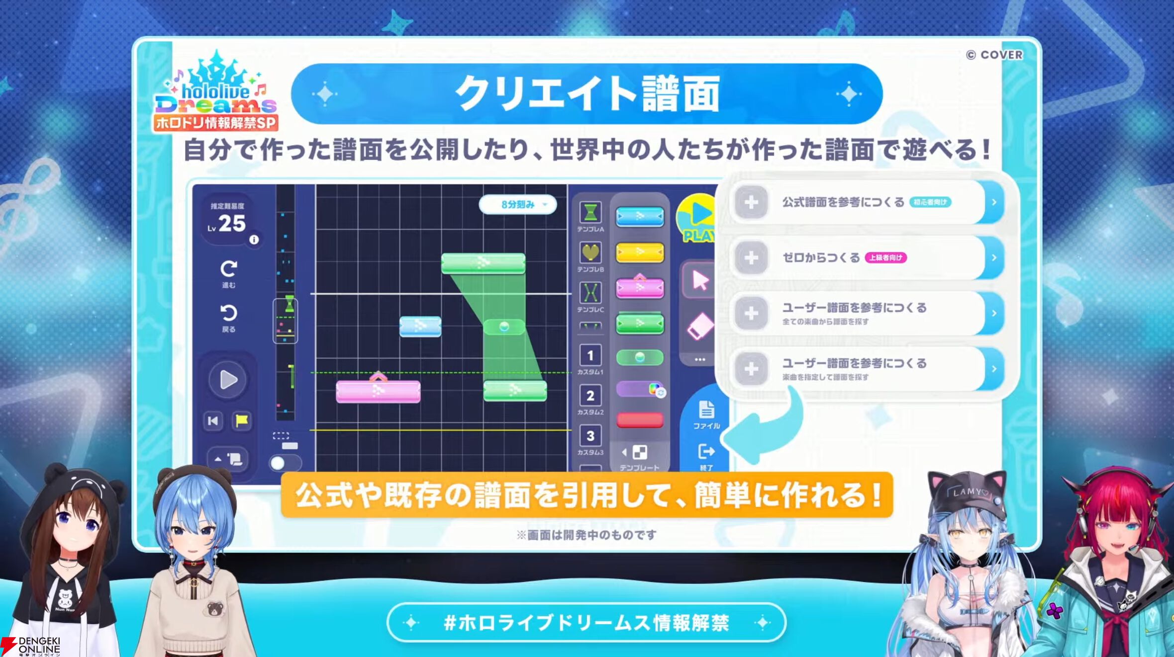 【ホロライブ】初のスマホ向け公式ゲーム『hololive Dreams（通称：ホロドリ）』