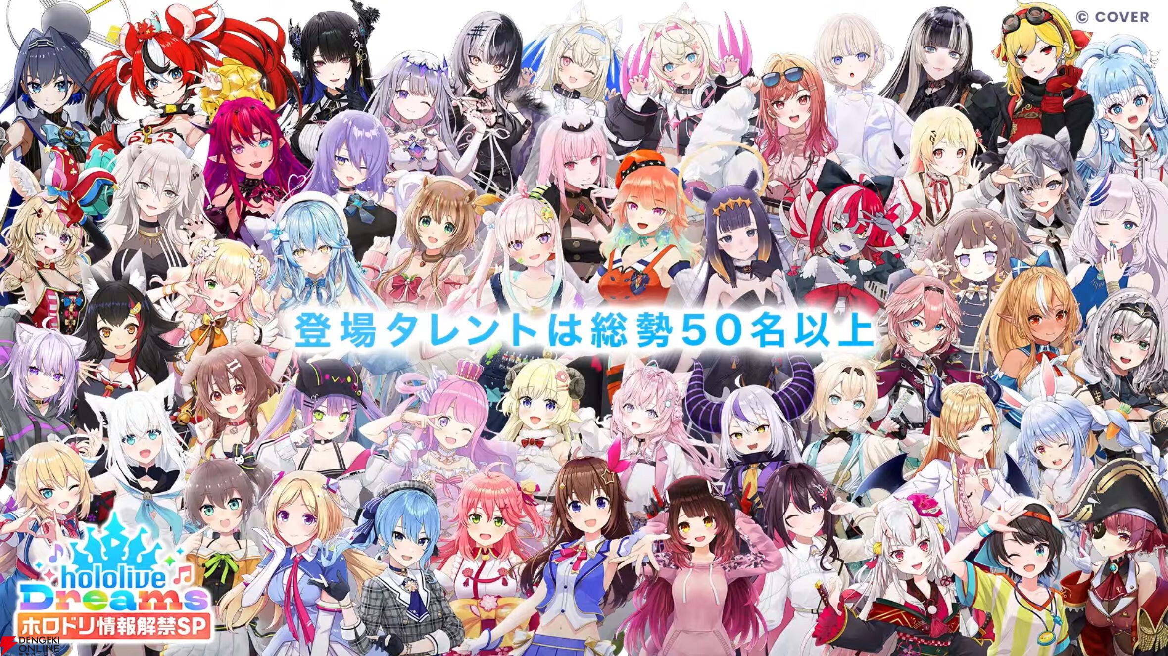 【ホロライブ】初のスマホ向け公式ゲーム『hololive Dreams（通称：ホロドリ）』