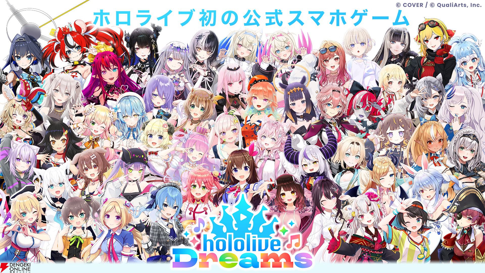 【ホロライブ】初のスマホ向け公式ゲーム『hololive Dreams（通称：ホロドリ）』