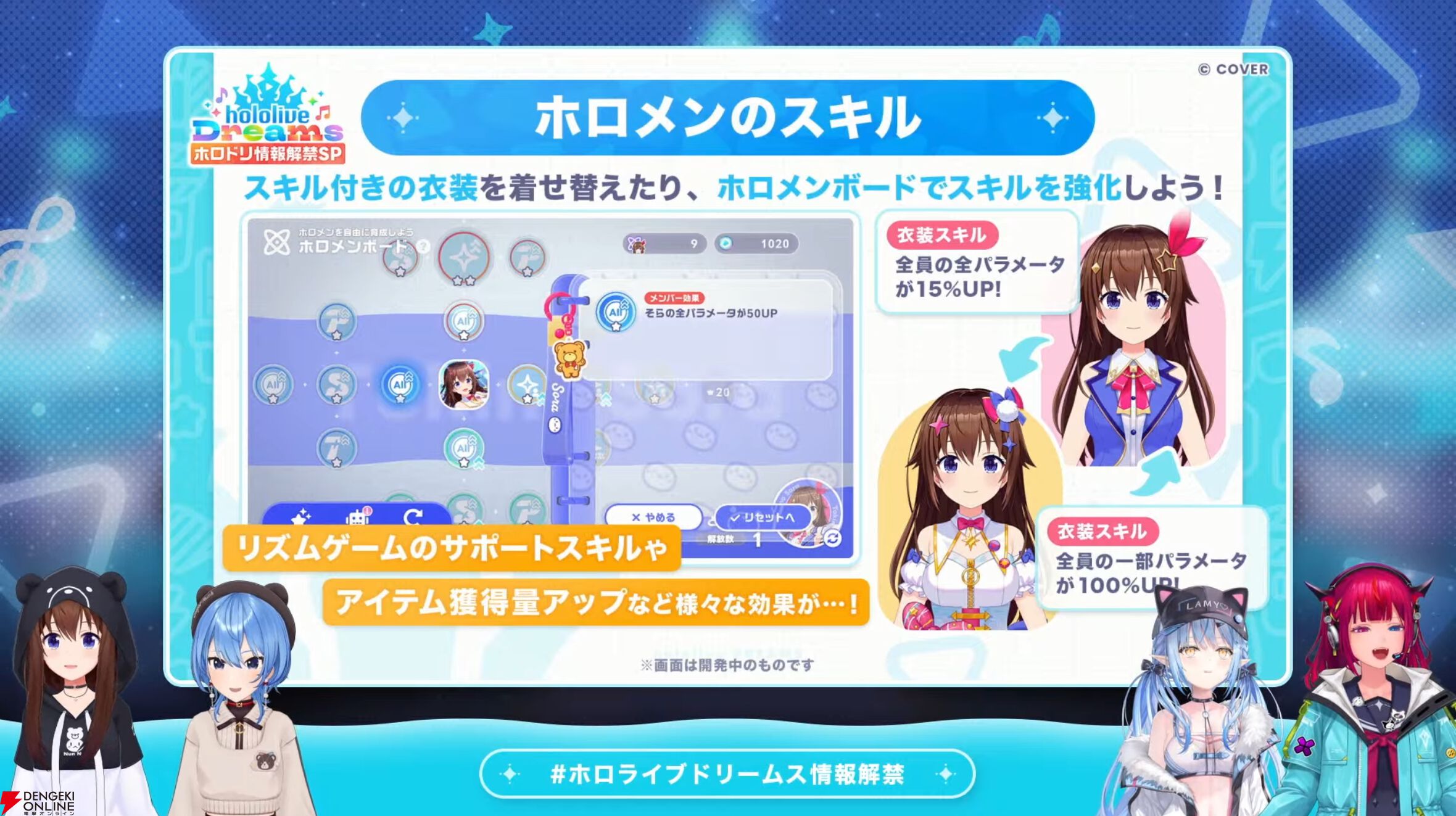 【ホロライブ】初のスマホ向け公式ゲーム『hololive Dreams（通称：ホロドリ）』