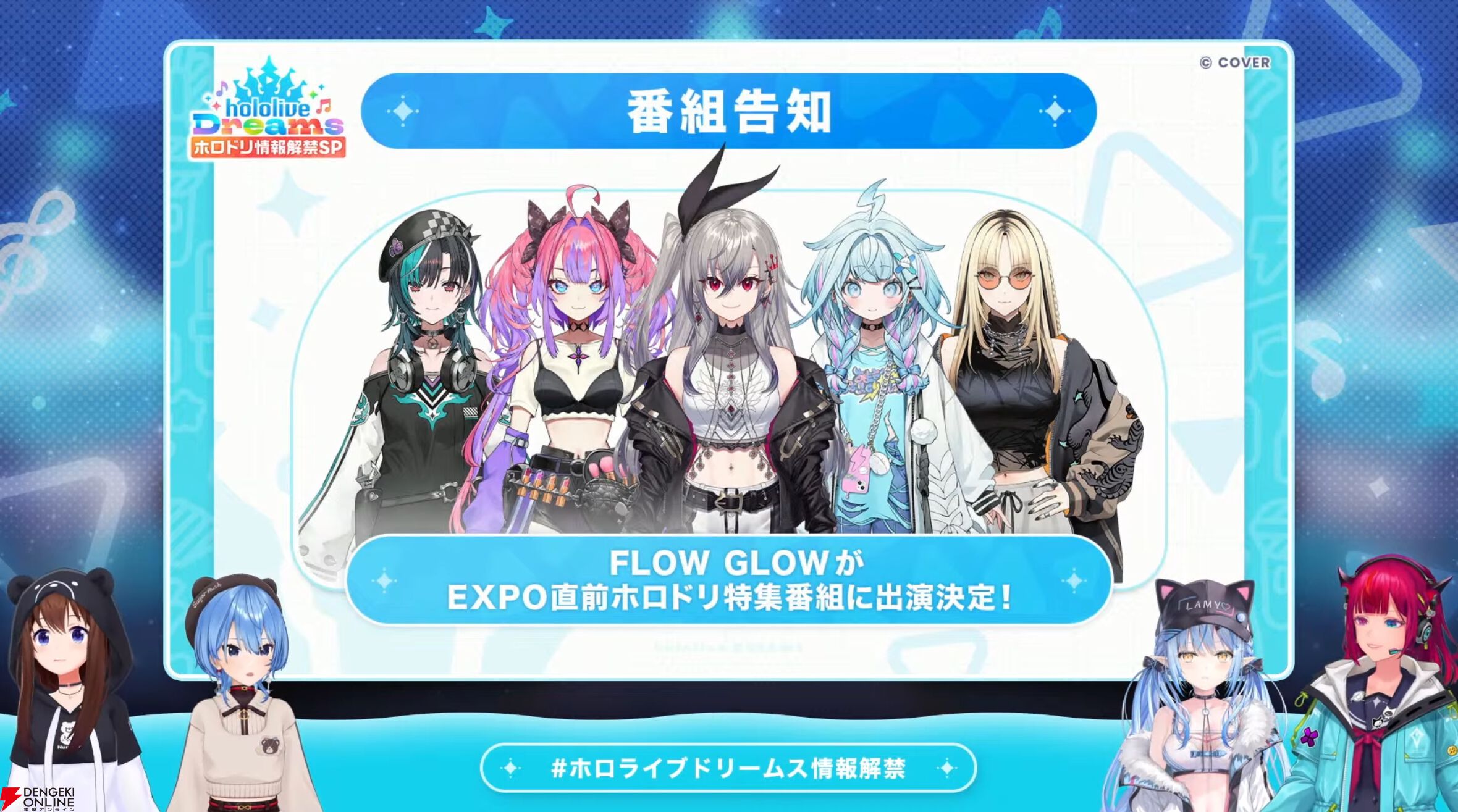 【ホロライブ】初のスマホ向け公式ゲーム『hololive Dreams（通称：ホロドリ）』