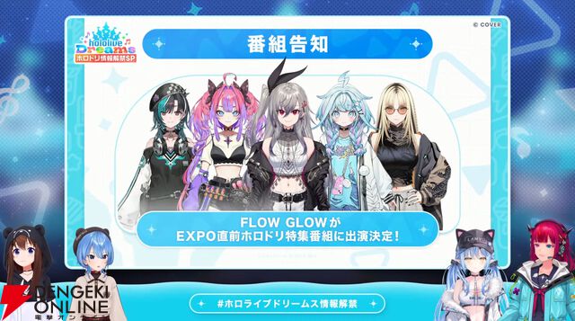 【ホロライブ】初のスマホ向け公式ゲーム『hololive Dreams（通称：ホロドリ）』