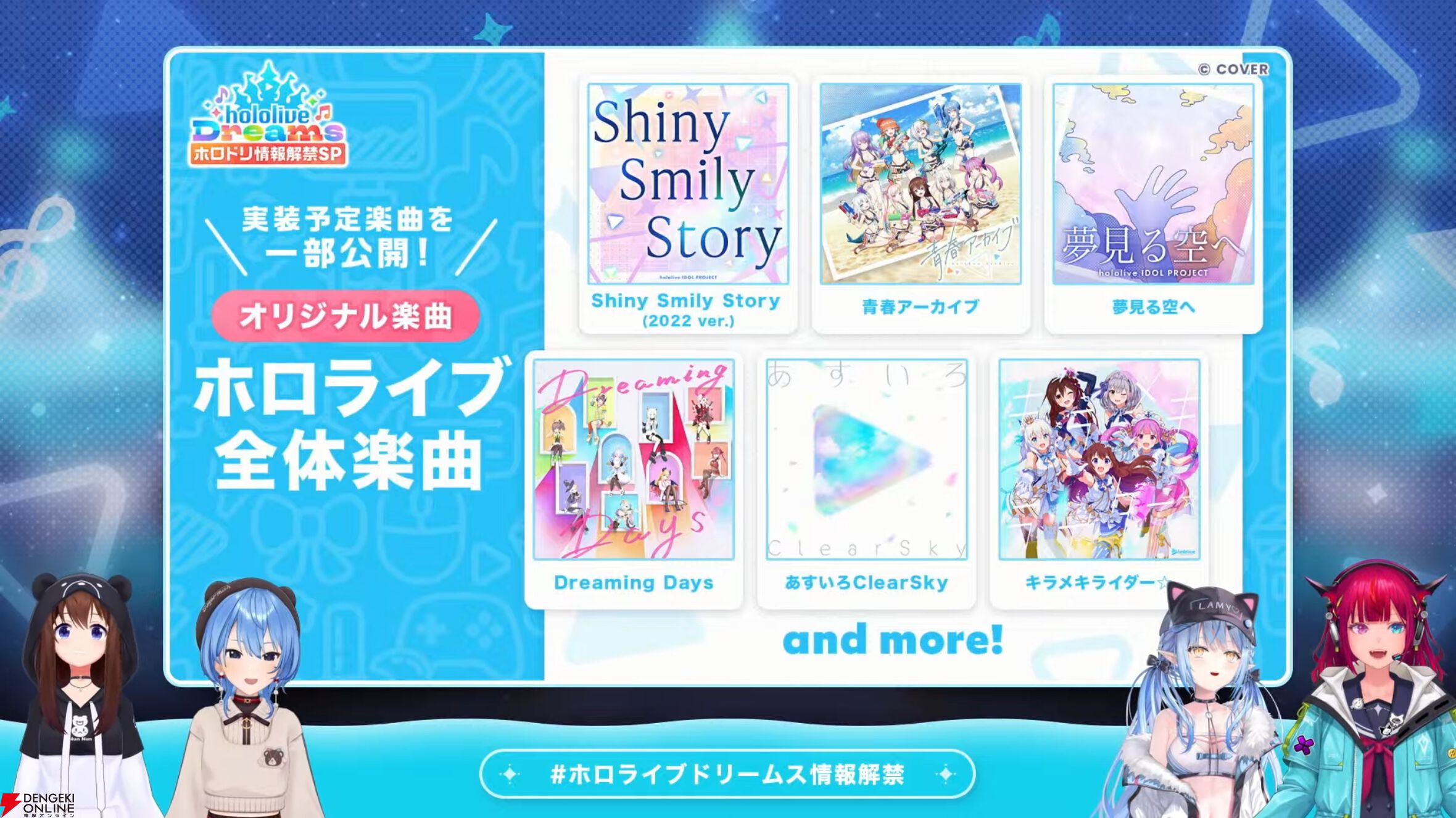 【ホロライブ】初のスマホ向け公式ゲーム『hololive Dreams（通称：ホロドリ）』