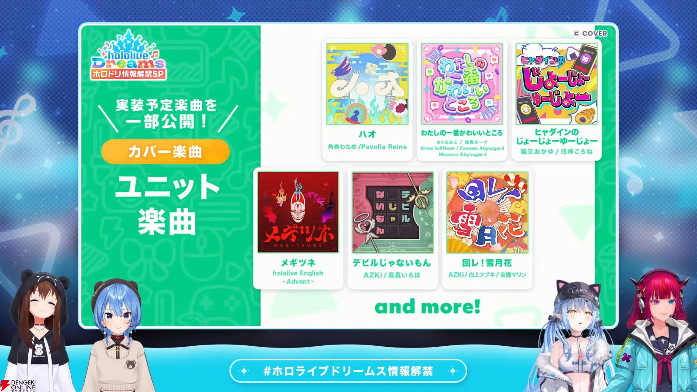【ホロライブ】初のスマホ向け公式ゲーム『hololive Dreams（通称：ホロドリ）』