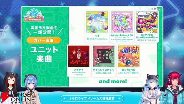 【ホロライブ】初のスマホ向け公式ゲーム『hololive Dreams（通称：ホロドリ）』