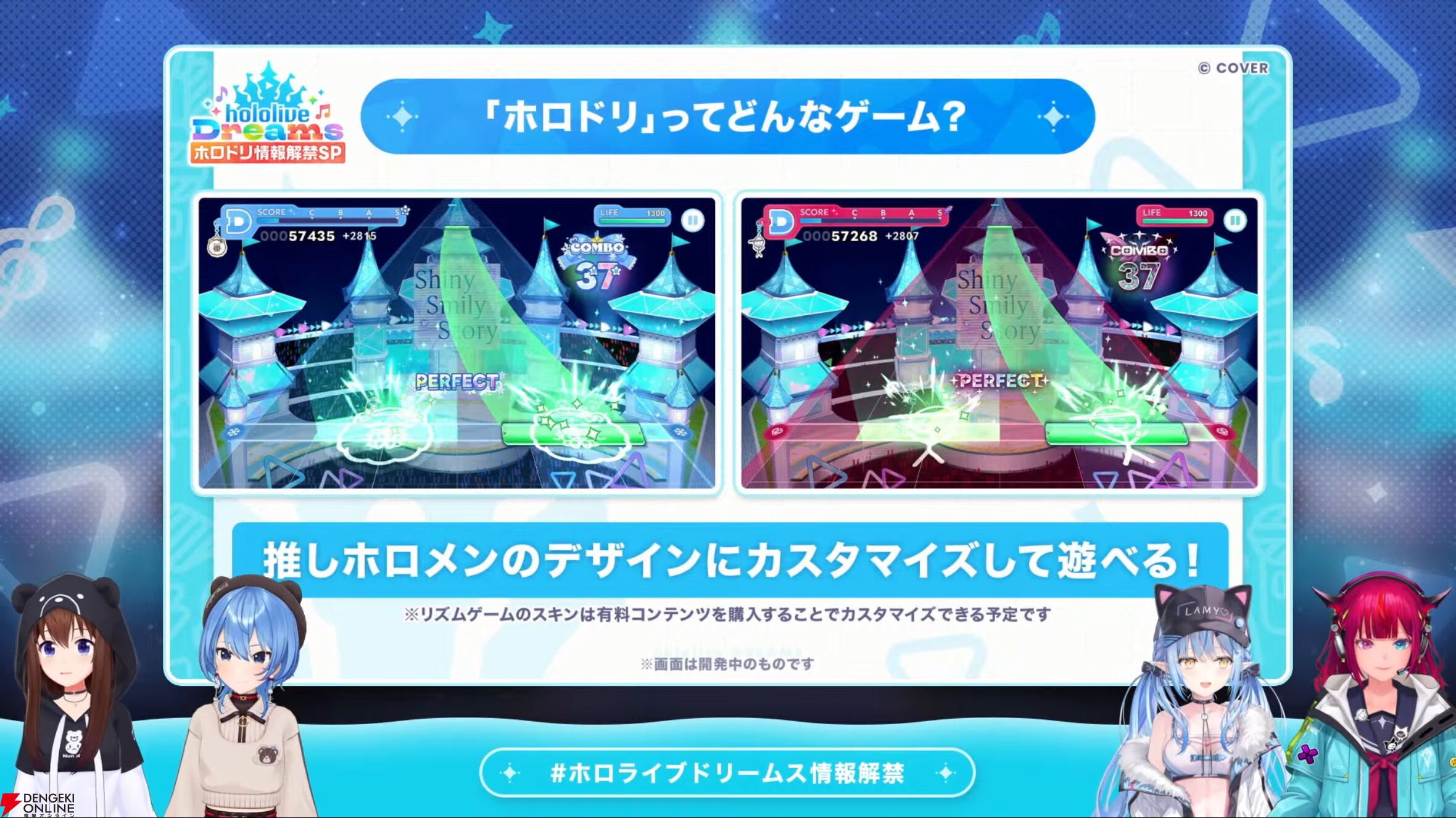 【ホロライブ】初のスマホ向け公式ゲーム『hololive Dreams（通称：ホロドリ）』
