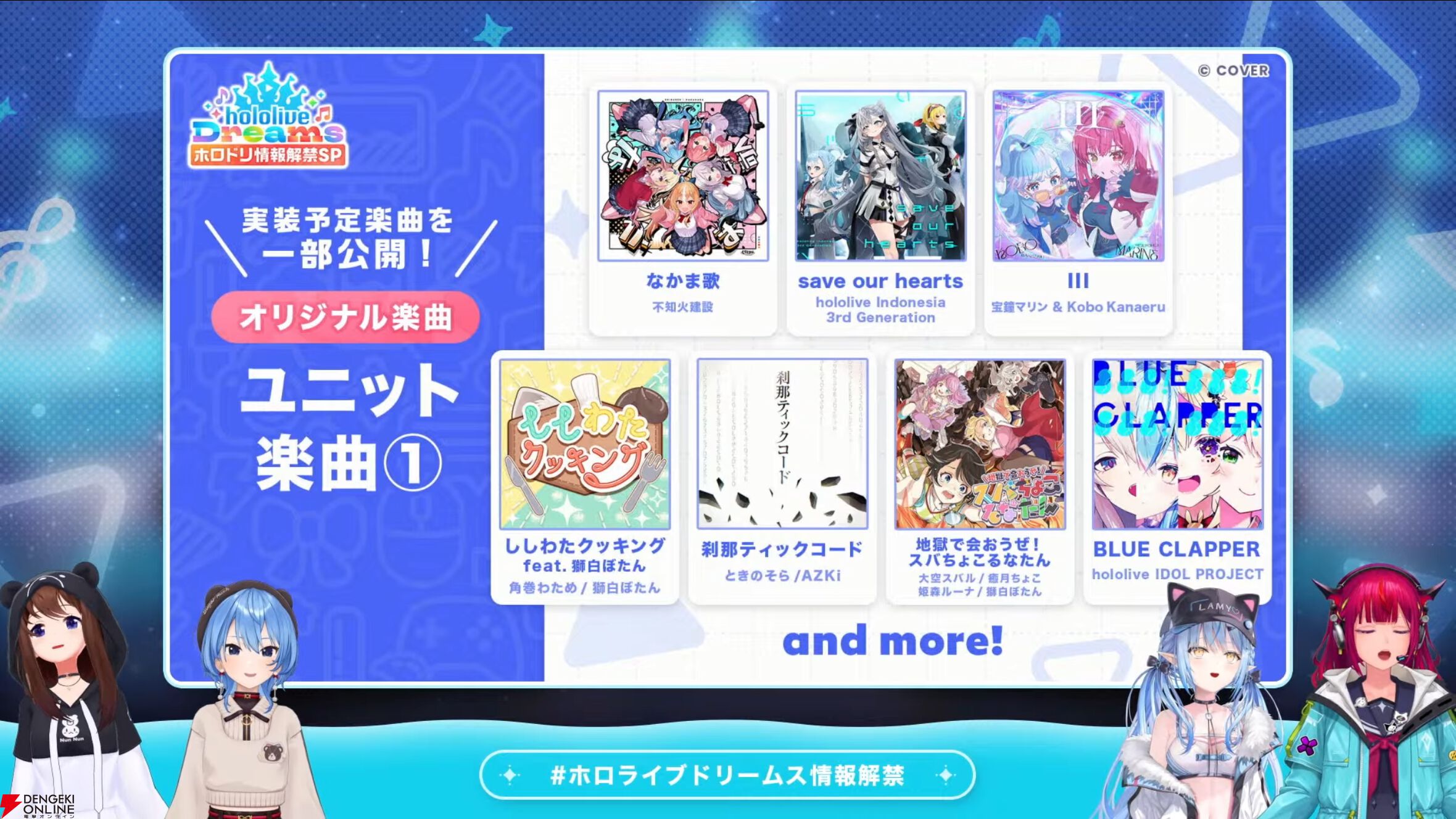 【ホロライブ】初のスマホ向け公式ゲーム『hololive Dreams（通称：ホロドリ）』