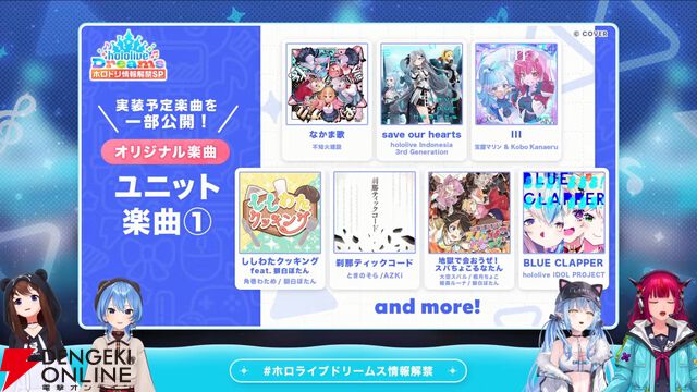 【ホロライブ】初のスマホ向け公式ゲーム『hololive Dreams（通称：ホロドリ）』