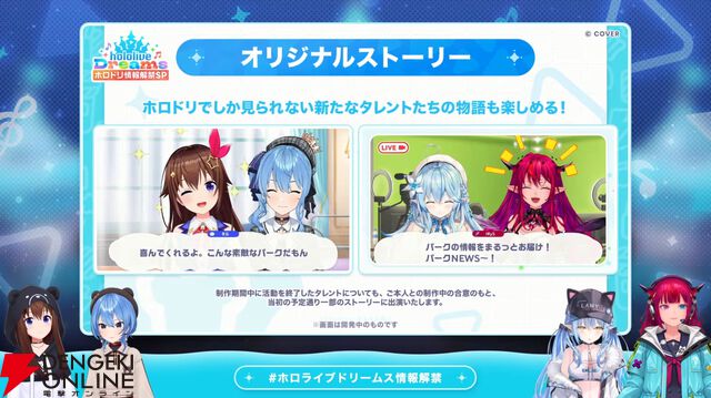 【ホロライブ】初のスマホ向け公式ゲーム『hololive Dreams（通称：ホロドリ）』