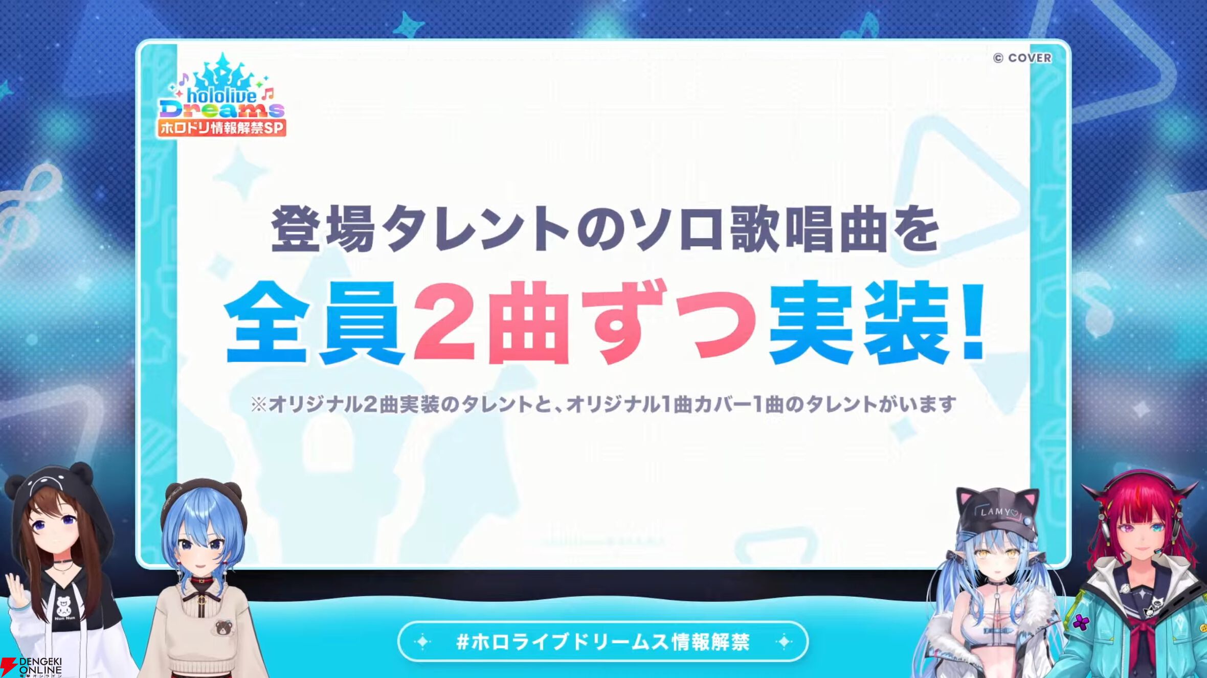 【ホロライブ】初のスマホ向け公式ゲーム『hololive Dreams（通称：ホロドリ）』
