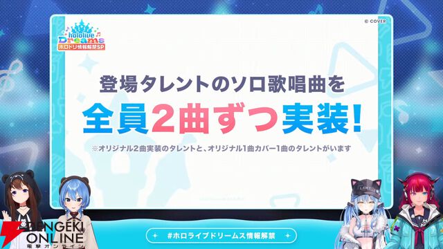 【ホロライブ】初のスマホ向け公式ゲーム『hololive Dreams（通称：ホロドリ）』