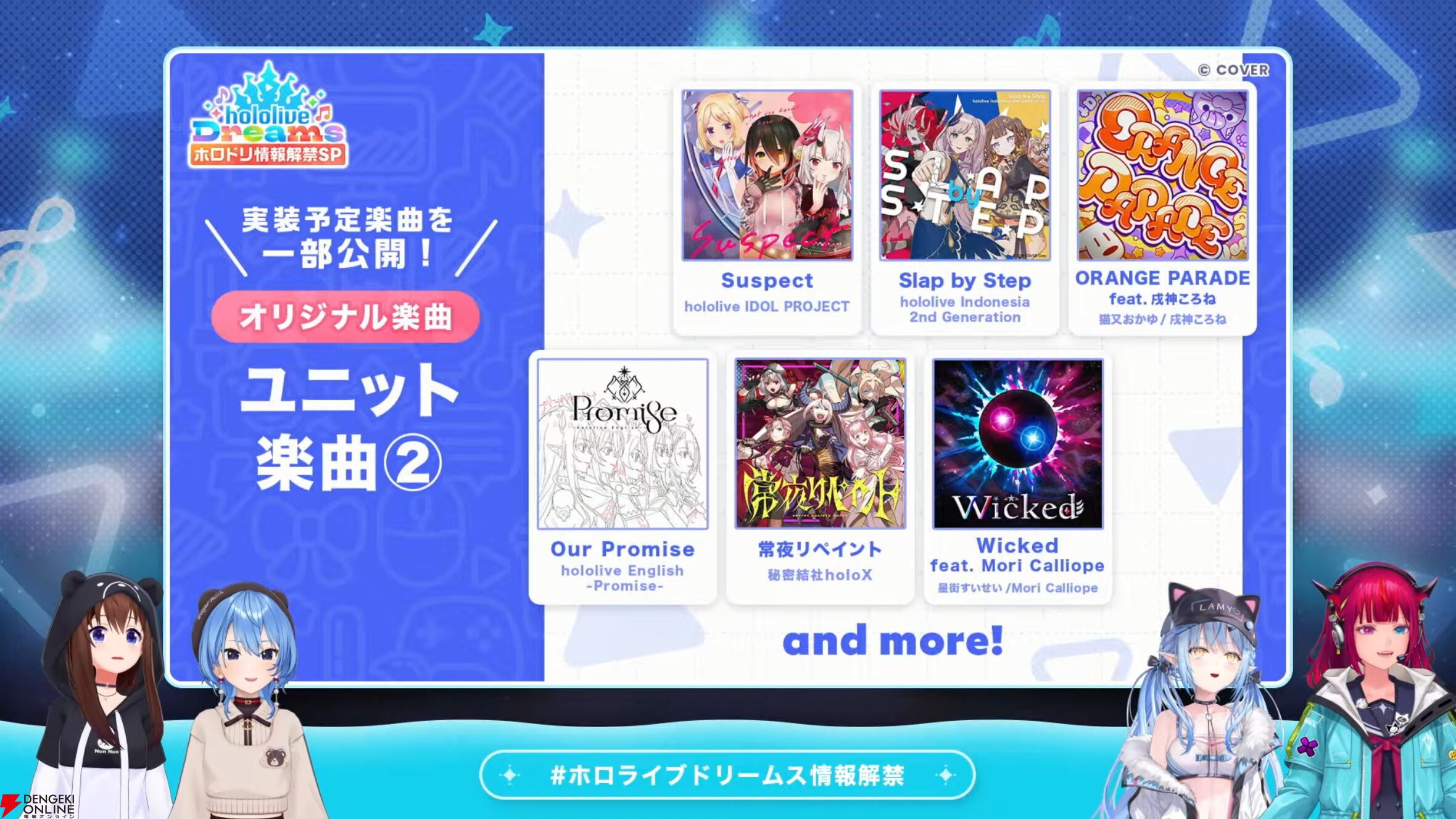【ホロライブ】初のスマホ向け公式ゲーム『hololive Dreams（通称：ホロドリ）』