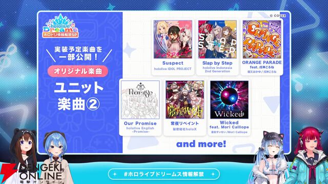 【ホロライブ】初のスマホ向け公式ゲーム『hololive Dreams（通称：ホロドリ）』
