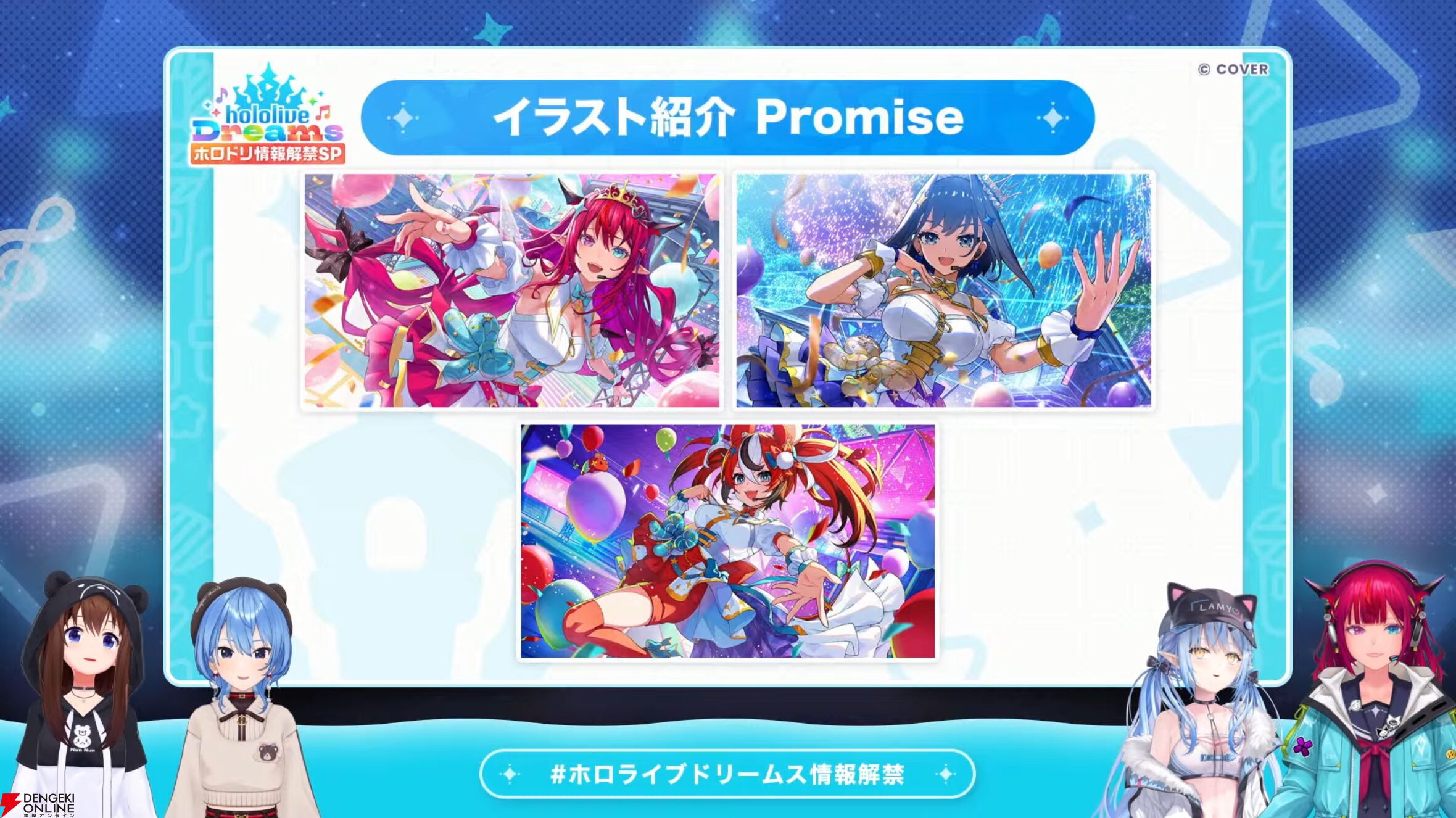 【ホロライブ】初のスマホ向け公式ゲーム『hololive Dreams（通称：ホロドリ）』