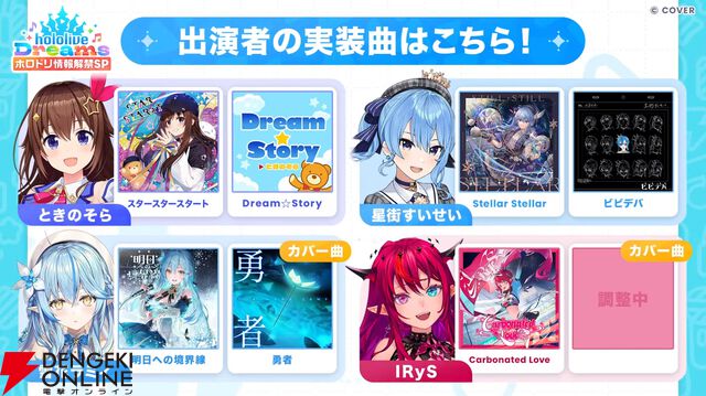 【ホロライブ】初のスマホ向け公式ゲーム『hololive Dreams（通称：ホロドリ）』