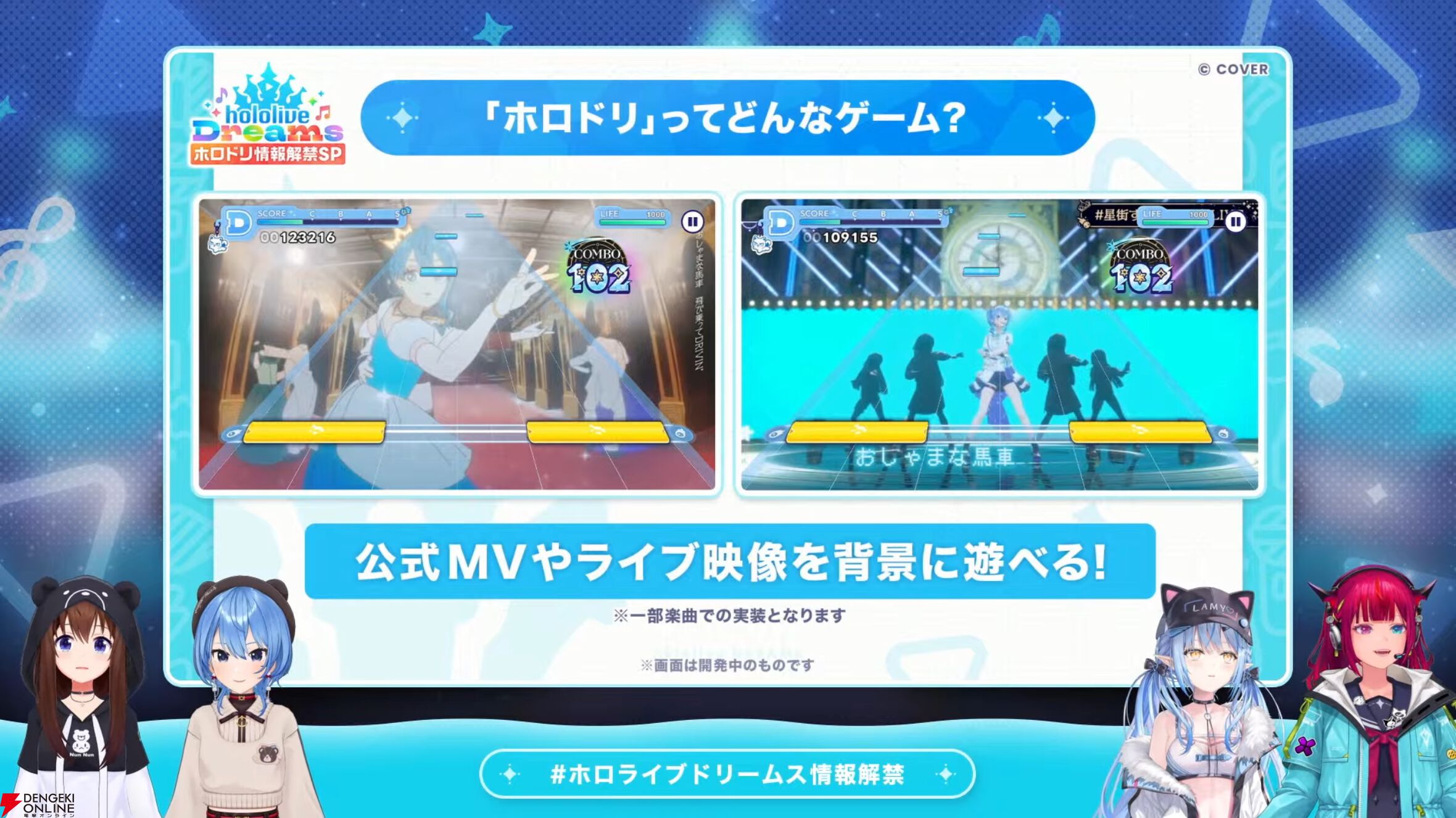 【ホロライブ】初のスマホ向け公式ゲーム『hololive Dreams（通称：ホロドリ）』
