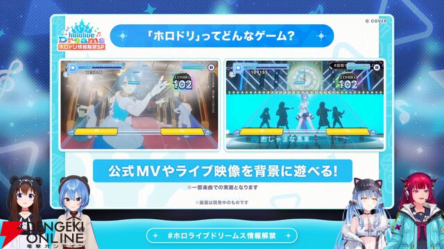 【ホロライブ】初のスマホ向け公式ゲーム『hololive Dreams（通称：ホロドリ）』