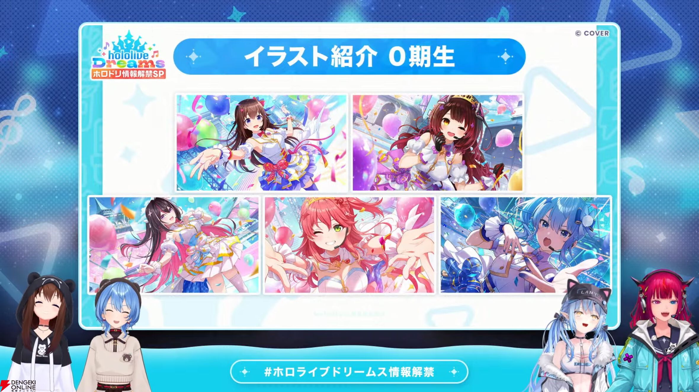 【ホロライブ】初のスマホ向け公式ゲーム『hololive Dreams（通称：ホロドリ）』