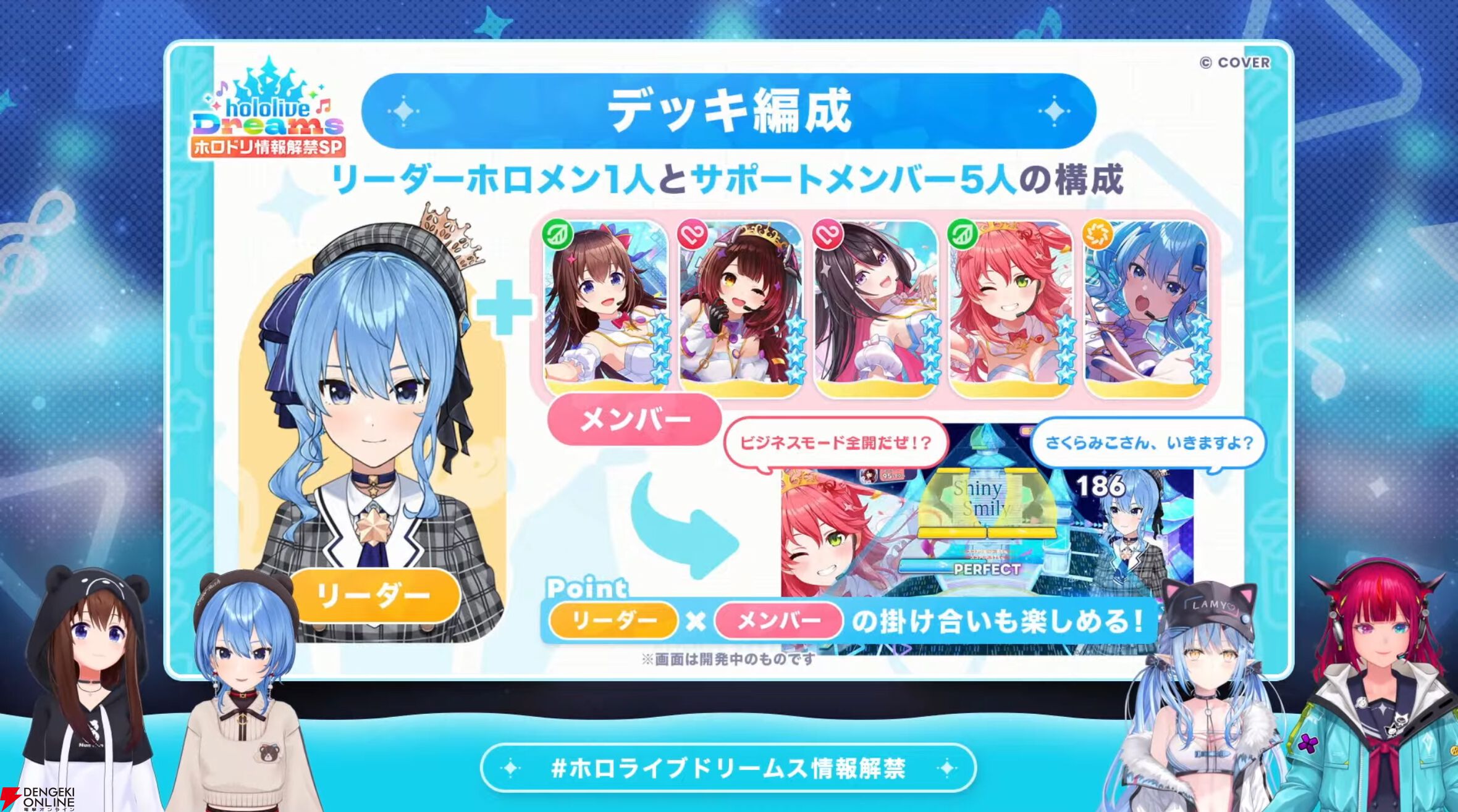 【ホロライブ】初のスマホ向け公式ゲーム『hololive Dreams（通称：ホロドリ）』