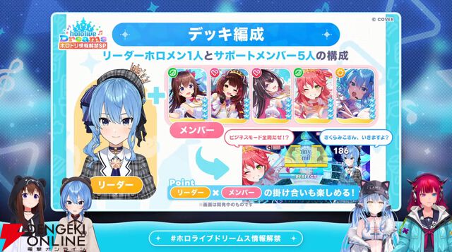 【ホロライブ】初のスマホ向け公式ゲーム『hololive Dreams（通称：ホロドリ）』