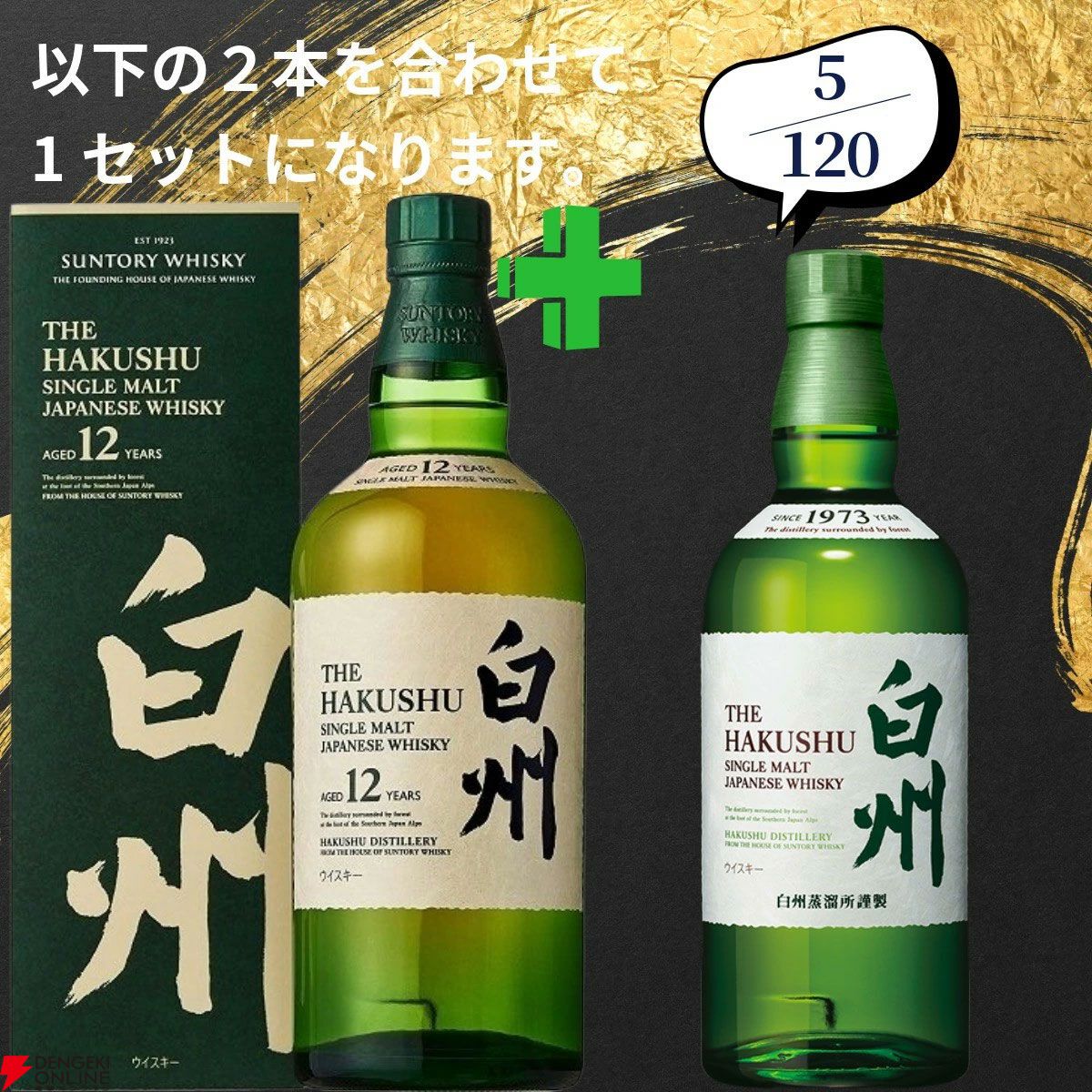 21,880円で山崎18年＋山崎12年、白州18年＋白州12年、厚岸 立夏＋立秋