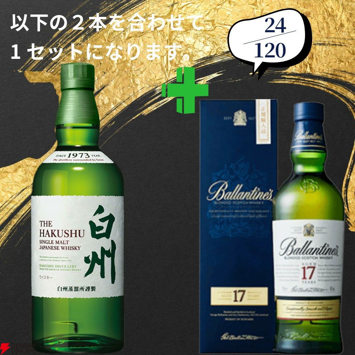 21,880円で山崎18年＋山崎12年、白州18年＋白州12年、厚岸 立夏＋立秋