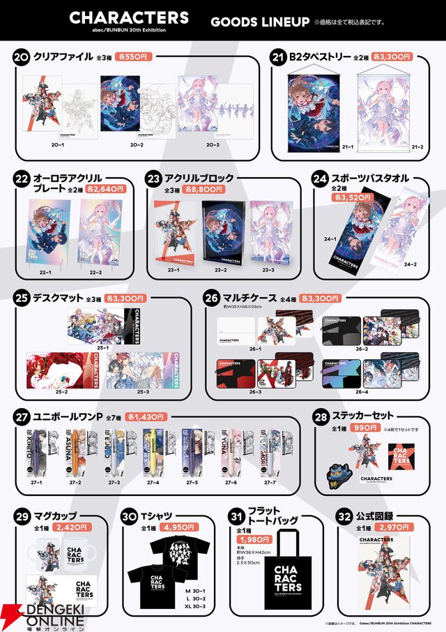 “abec/BUNBUN 20th Exhibition「CHARACTERS」”