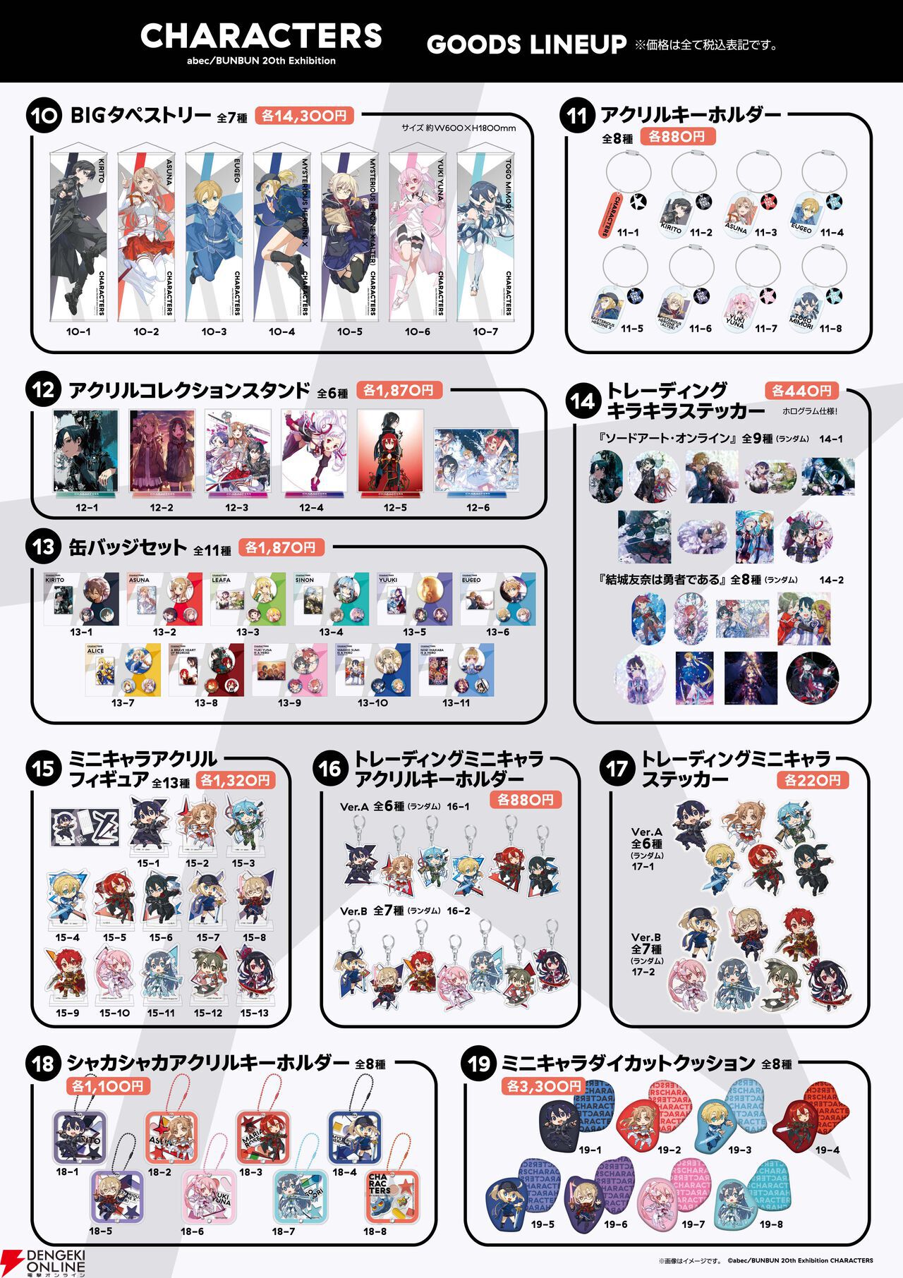 “abec/BUNBUN 20th Exhibition「CHARACTERS」”