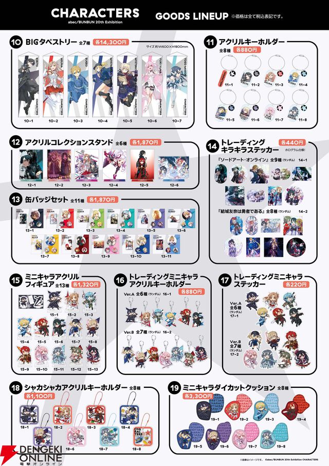 “abec/BUNBUN 20th Exhibition「CHARACTERS」”