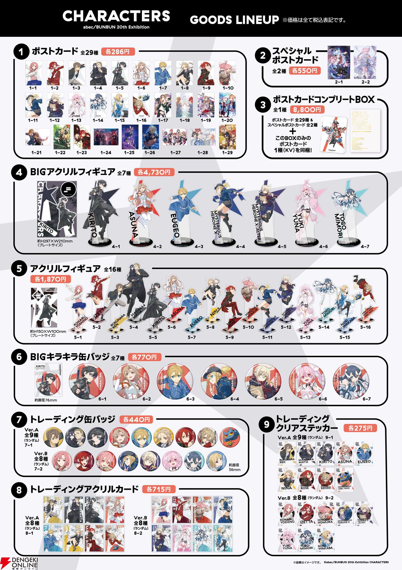 “abec/BUNBUN 20th Exhibition「CHARACTERS」”