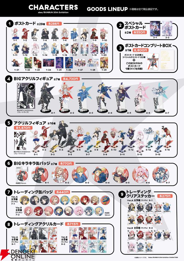 “abec/BUNBUN 20th Exhibition「CHARACTERS」”