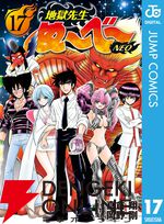 『地獄先生ぬ～べ～NEO』