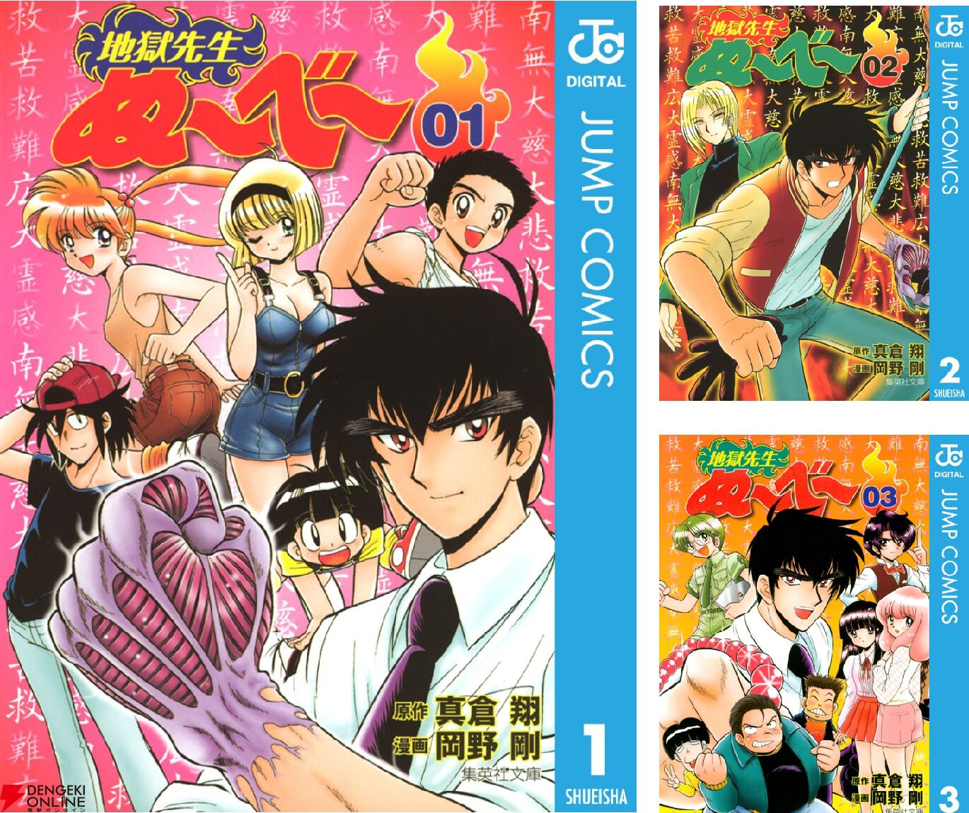 破格の77円】漫画『地獄先生ぬ～べ～』全20巻＆『NEO』全17巻が77円