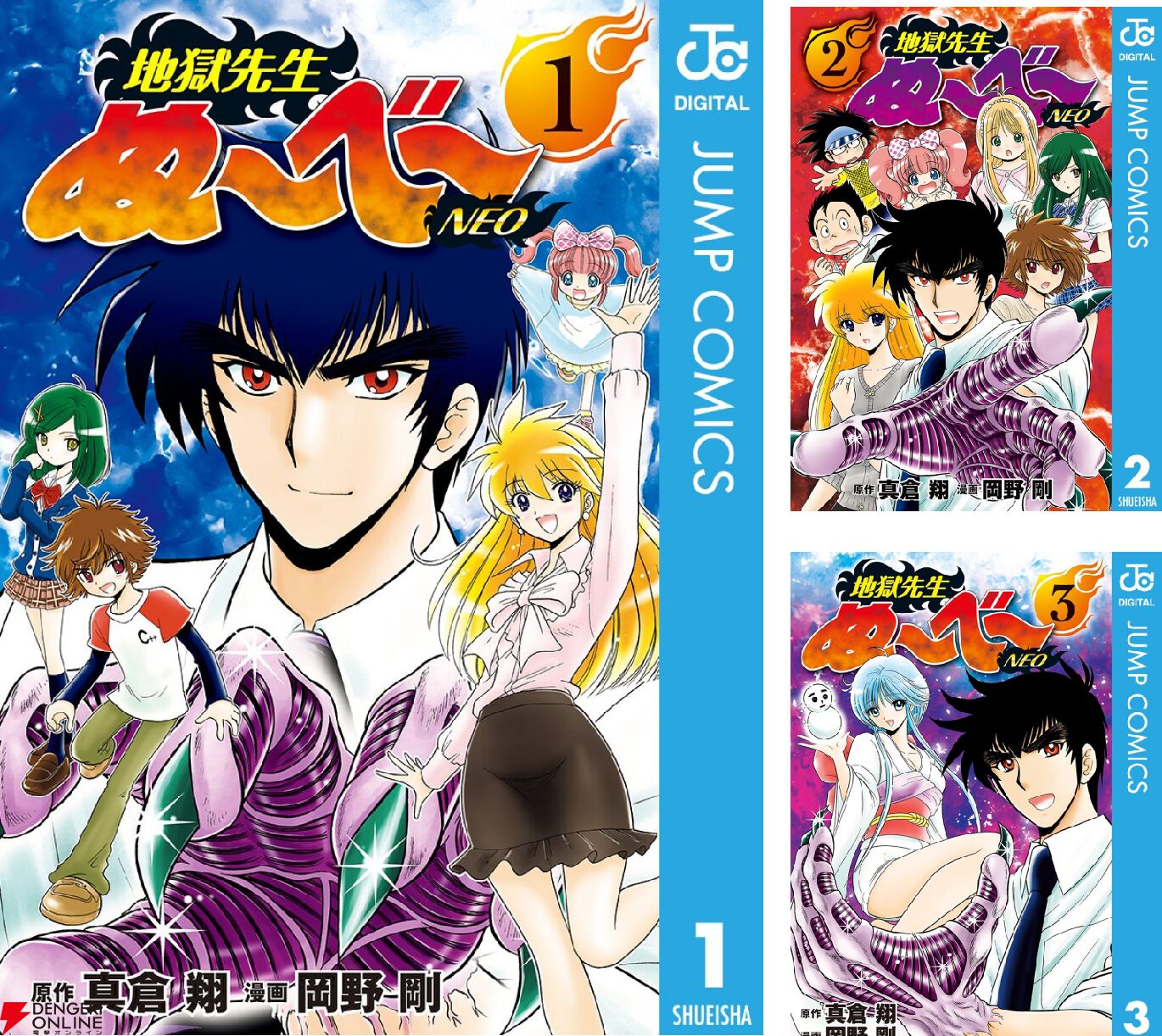 破格の77円】漫画『地獄先生ぬ～べ～』全20巻＆『NEO』全17巻が77円