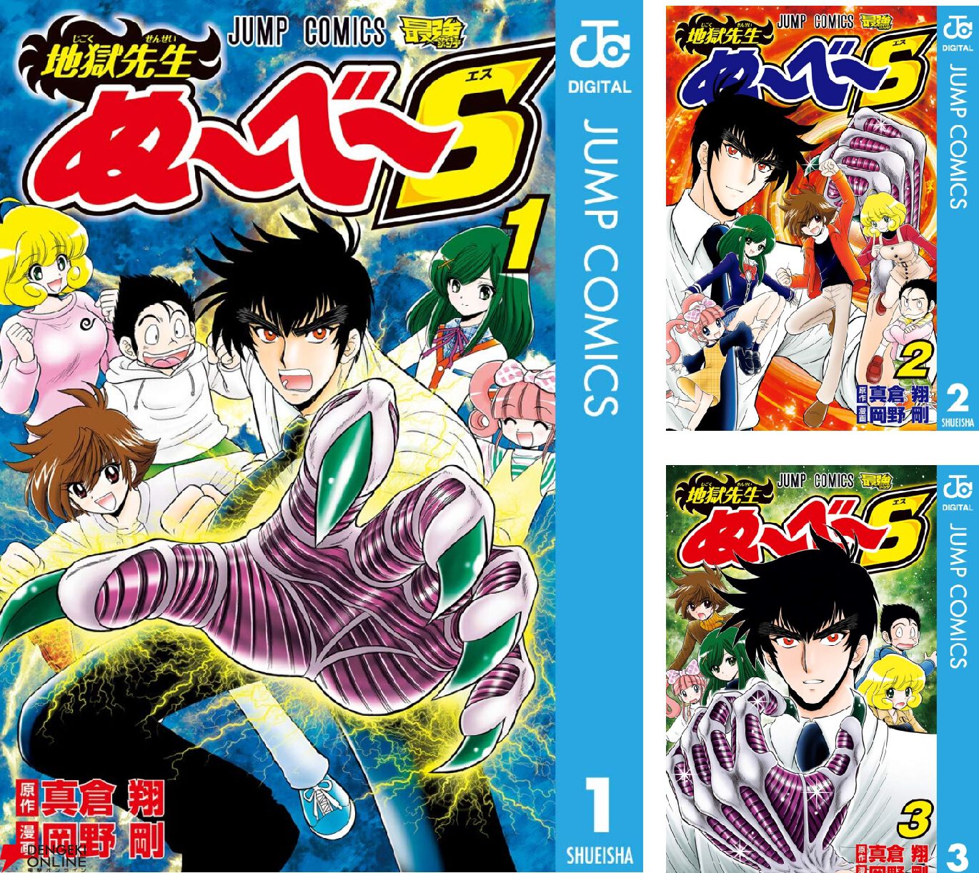 破格の77円】漫画『地獄先生ぬ～べ～』全20巻＆『NEO』全17巻が77円